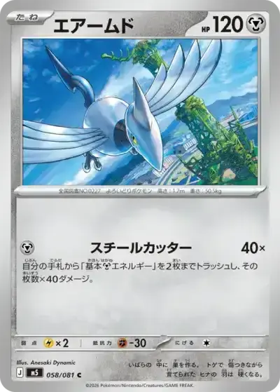 Skarmory Pitch Black Pokémon TCG 058/081