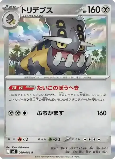 Bastiodon Pitch Black Pokémon TCG 060/081