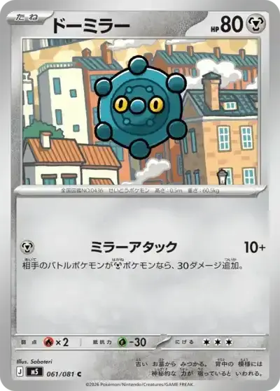 Bronzor Pitch Black Pokémon TCG 061/081