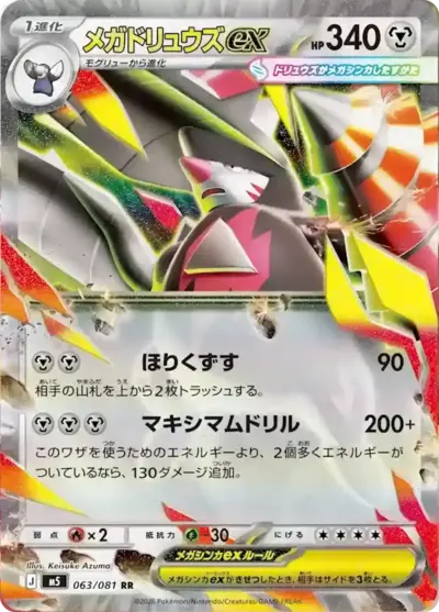 Mega Excadrill ex Pitch Black Pokémon TCG 063/081