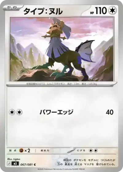 Type: Null Pitch Black Pokémon TCG 067/081