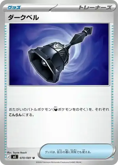 Dark Bell Pitch Black Pokémon TCG 070/081