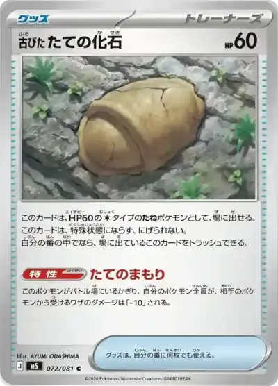 Antique Shield Fossil Pitch Black Pokémon TCG 072/081