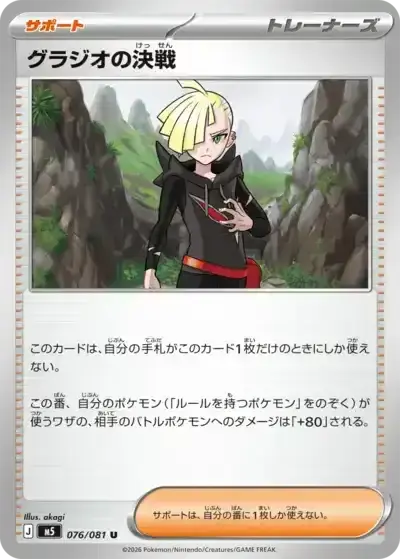 Gladion's Determination Pitch Black Pokémon TCG 076/081