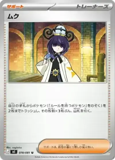 Gwynn Pitch Black Pokémon TCG 078/081