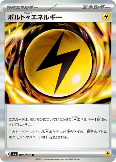 Bolt Lightning Energy Pitch Black Pokémon TCG 080/081