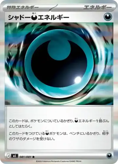 Shadow Energy Pitch Black Pokémon TCG 081/081