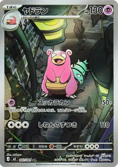 Slowbro Pitch Black Pokémon TCG IR