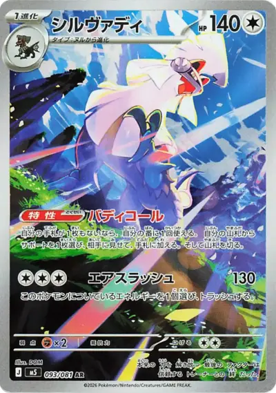 Silvally Pitch Black Pokémon TCG IR