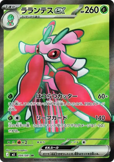 Lurantis ex Pitch Black Pokémon TCG IR