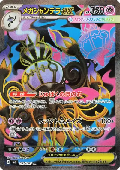 Mega Chandelure ex Pitch Black Pokémon TCG UR