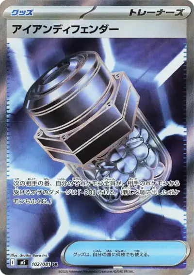 Iron Defender Pitch Black Pokémon TCG UR