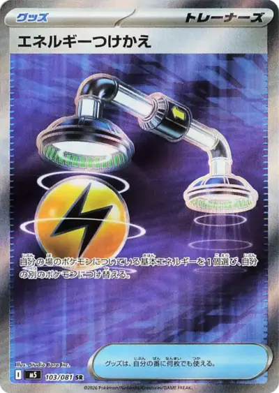 Energy Switch Pitch Black Pokémon TCG UR