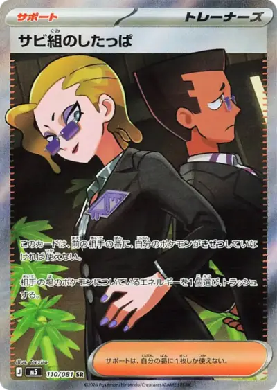 Rust Syndicate Grunts Pitch Black Pokémon TCG UR