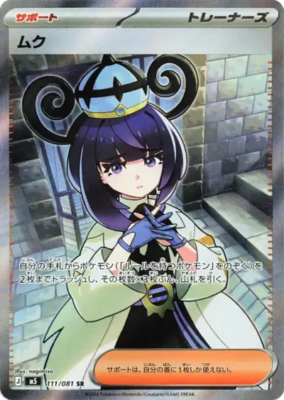 Gwynn Pitch Black Pokémon TCG UR