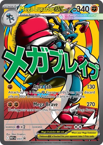 Mega Lucario ex &mdash; MEP Black Star Promos 033